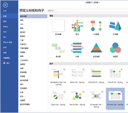 亿图图示Mac版 V8.5 