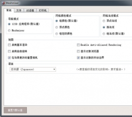 3D建模工具(MeshMixer) V2.9.4 电脑版