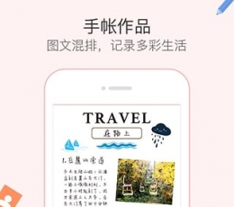 多彩手帐 V3.5.2 安卓版