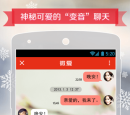 微爱 V3.3.3 安卓版