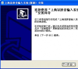 上海话拼音输入法(上海话输入法) V1.0简体中文绿色免费版
