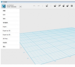 Autodesk 123D Design V1.8 电脑版