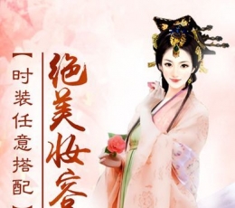 后宫谁侍寝之清宫梦 V1.0 安卓版