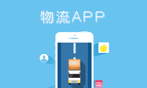 物流APP