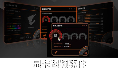 显卡超频软件