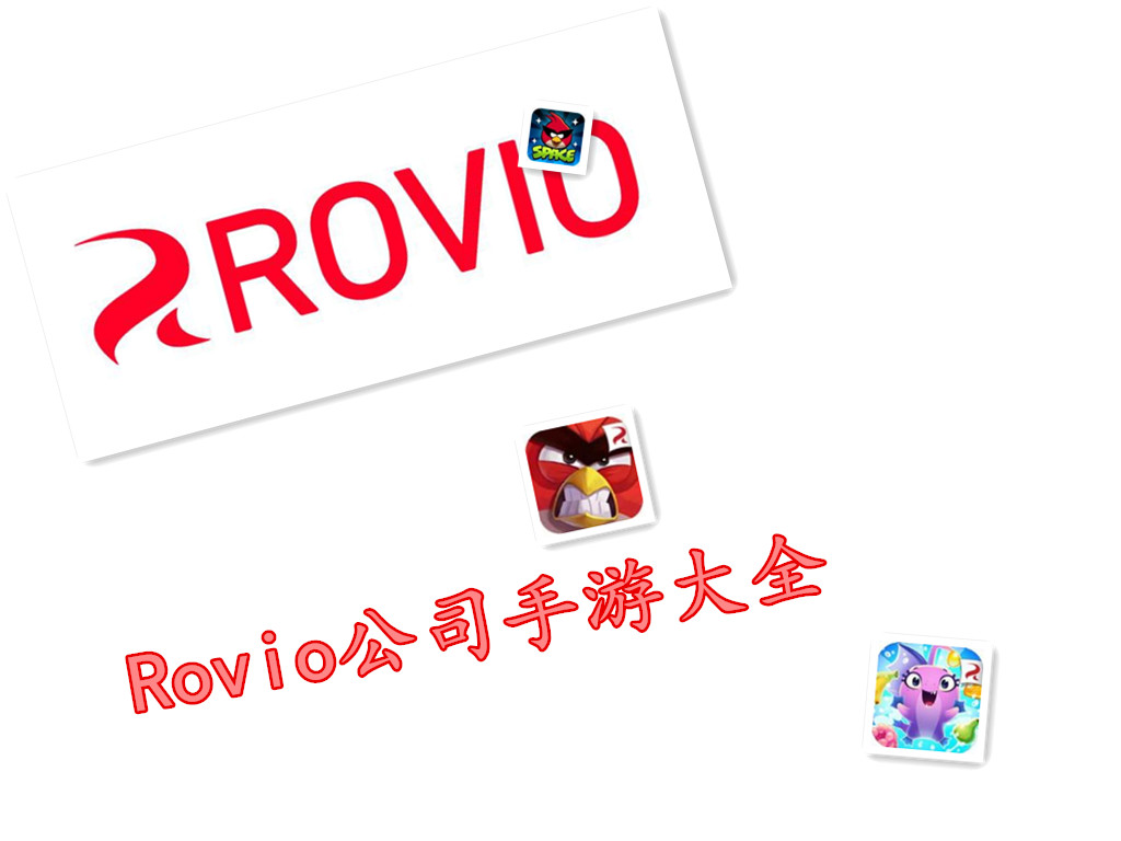 Rovio产品