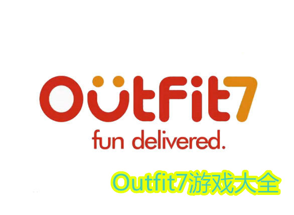 Outfit7游戏
