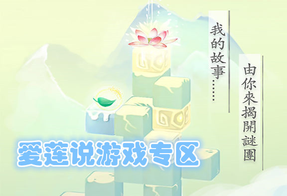 爱莲说