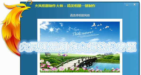 火凤相册制作大师