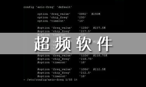 超频软件