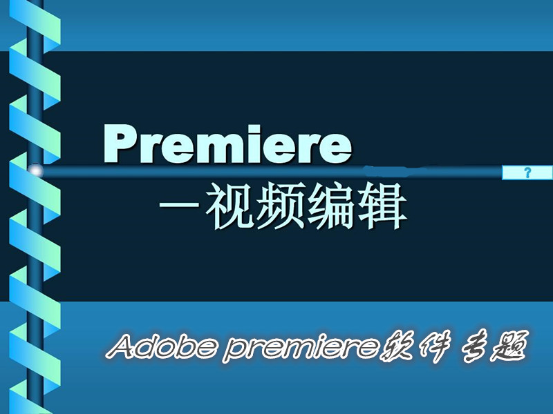 Adobe premiere