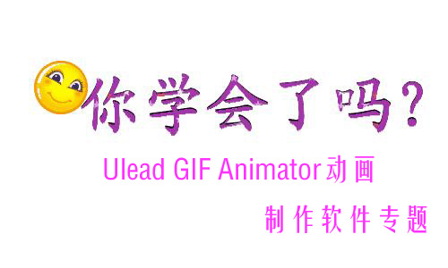 Ulead GIF Animator