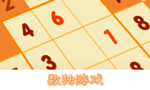 数独游戏