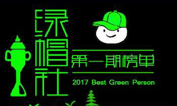 绿帽社