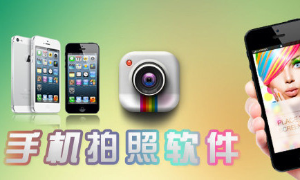 照相软件