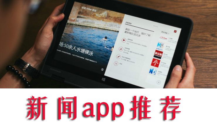 新闻app