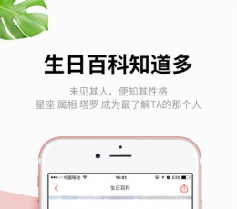 生日管家 V8.4.2 安卓版
