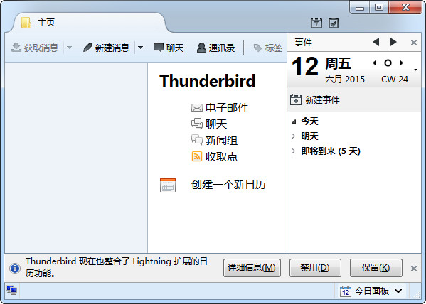 Mozilla Thunderbird(雷鸟邮件客户端) V52.5.0 绿色便携版