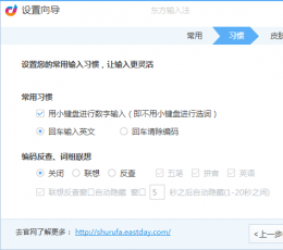 东方输入法 V2.5.4.8071 