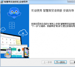 智慧商贸进销存连锁版 V4.0.2 免费版