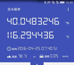 北斗助手 V2.5 安卓版