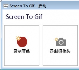 gif动画录制软件(Screen to Gif) V2.9 电脑版