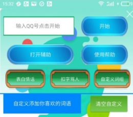 QQ扣字狂魔 V1.0 安卓版