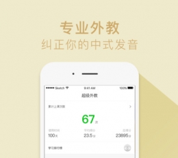 超级外教 V2.3.0 安卓版