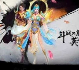 洪荒神话 V2.7.0.58 安卓版