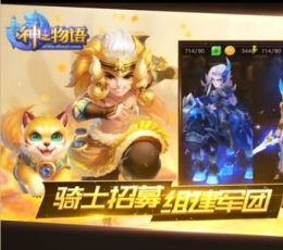 神之物语 V1.0 安卓版