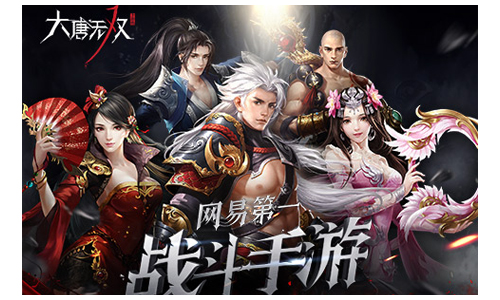 大唐无双