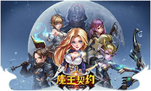 魔王契约