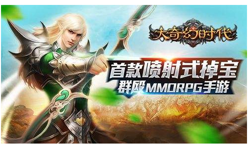 大奇幻时代