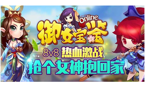 御女宝鉴