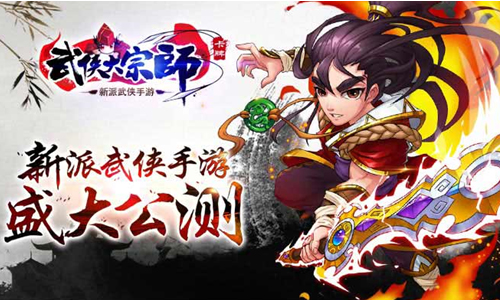 武侠大宗师
