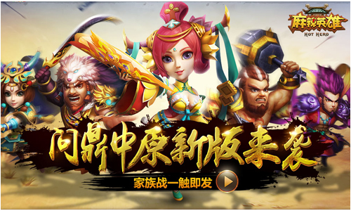 麻辣英雄