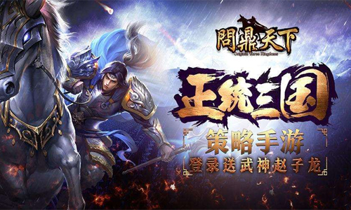 问鼎天下