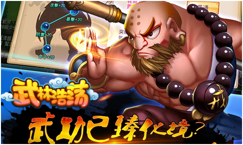 武林浩荡