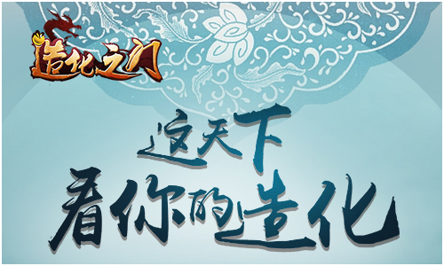 造化之门