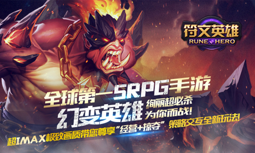 符文英雄