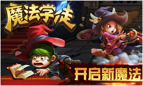 魔法学徒