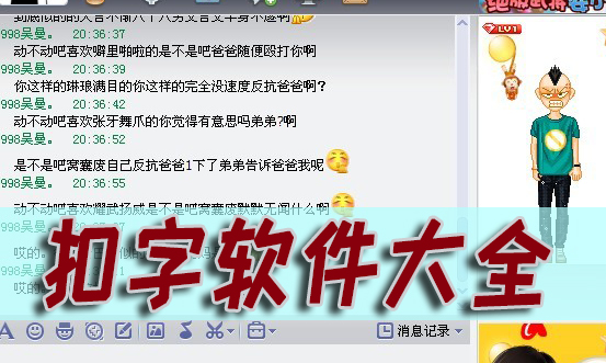 扣字软件