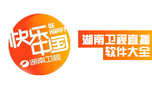 湖南卫视直播