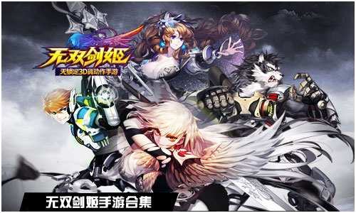 无双剑姬