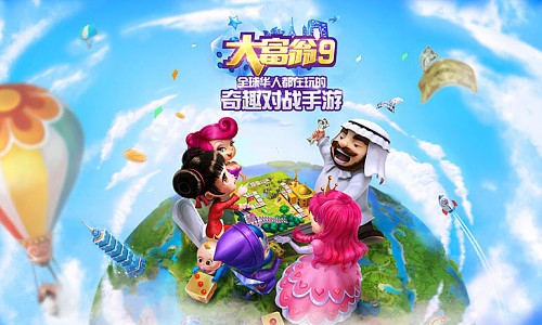 大富翁9