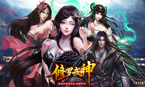 修罗武神