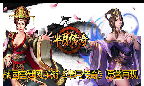 芈月传奇