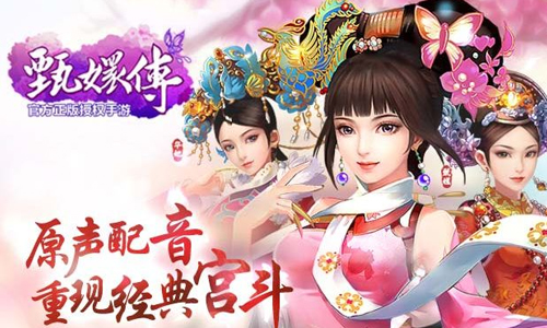 甄嬛传
