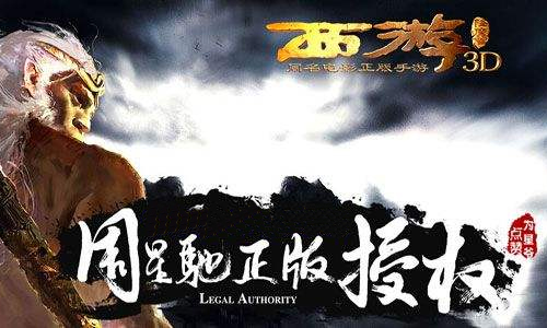 西游降魔篇3D