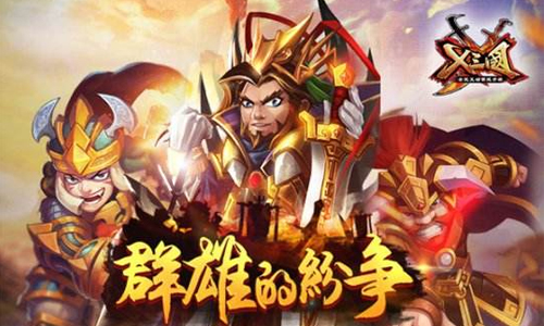X三国